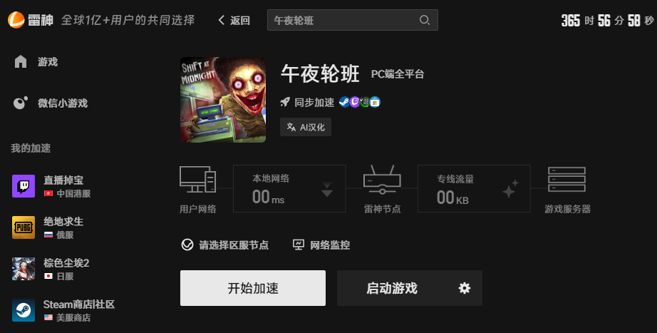 午夜轮班加速界面 午夜轮班加速界面