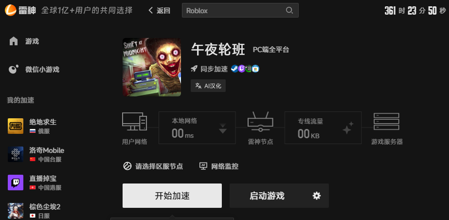 午夜轮班加速界面 午夜轮班加速界面