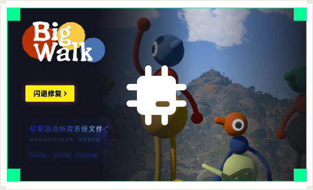 雷神闪退修复工具