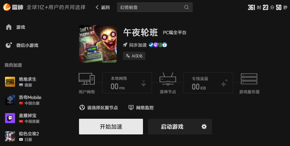 午夜轮班加速界面 午夜轮班加速界面