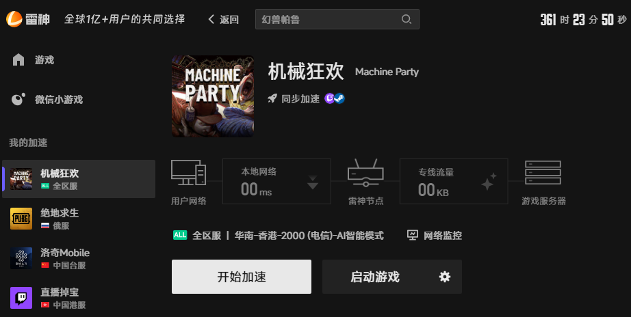 机械狂欢加速界面 机械狂欢加速界面