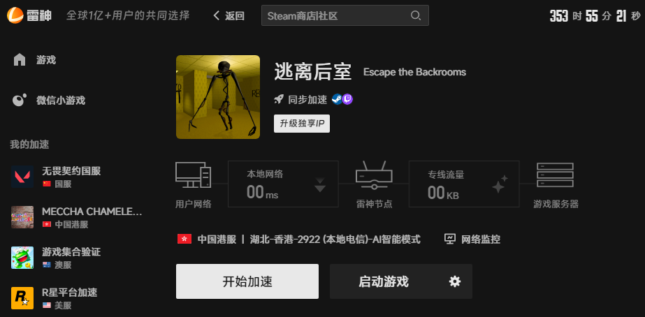 逃离后室加速界面