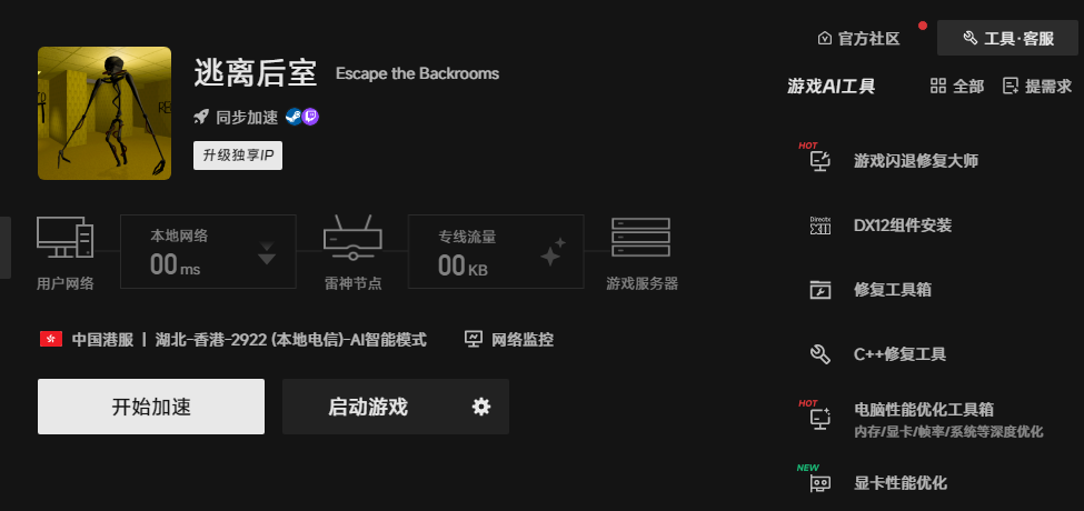 逃离后室加速界面