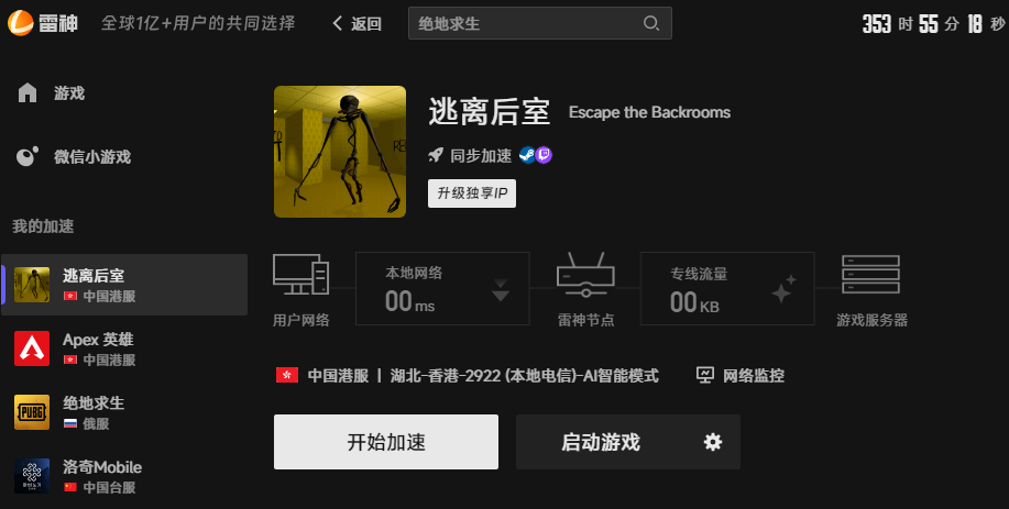 逃离后室加速界面