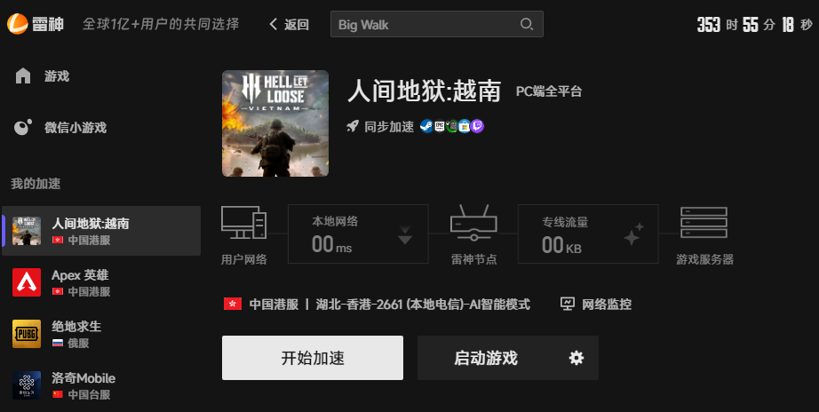 人间地狱越南游戏加速界面 人间地狱越南游戏加速界面
