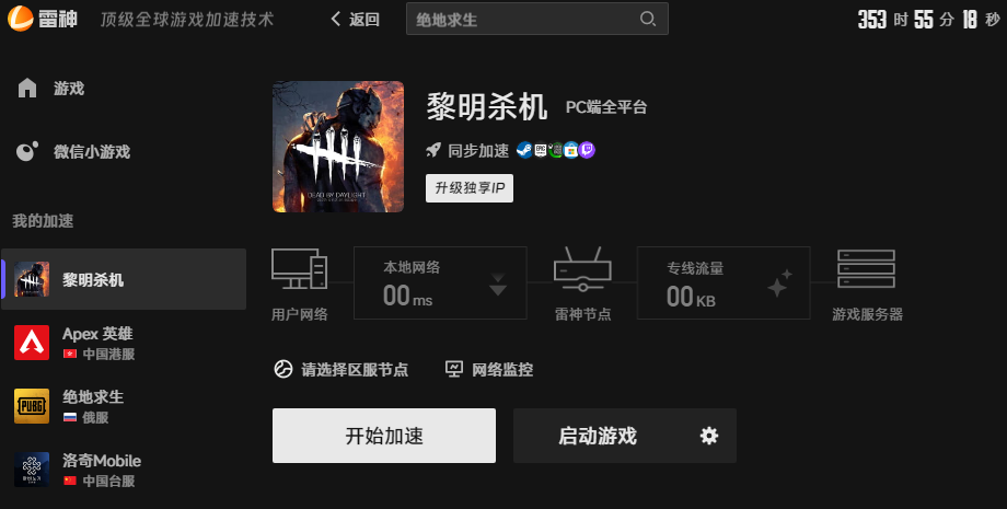 黎明杀机游戏加载界面 黎明杀机游戏加载界面