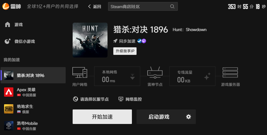 猎杀对决游戏加速界面 猎杀对决游戏加速界面