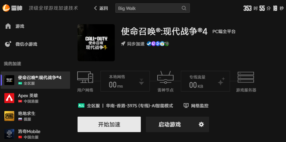 使命召唤现代战争4游戏加速界面