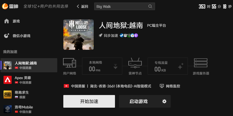 人间地狱越南游戏加速界面