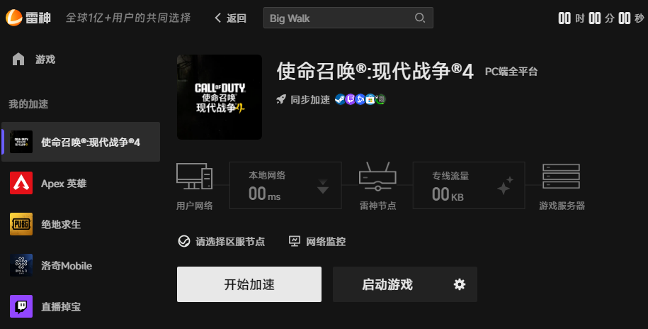 使命召唤现代战争4游戏加速界面