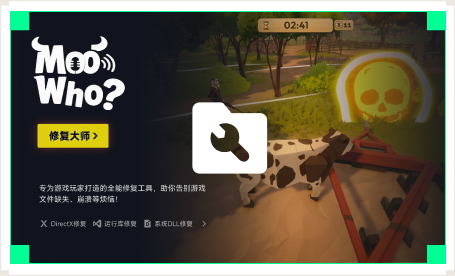雷神游戏修复大师工具