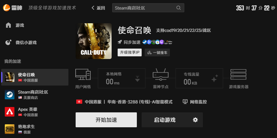 使命召唤现代战争4加速界面