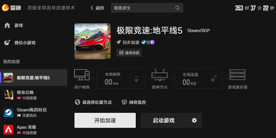 极限竞速地平线5加速界面