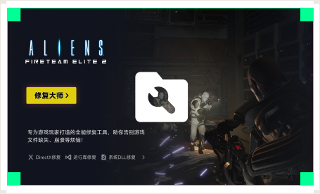 雷神游戏修复大师工具