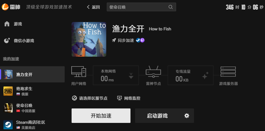 渔力全开游戏加速界面 渔力全开游戏加速界面