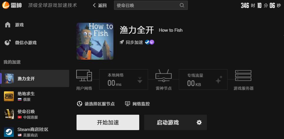 渔力全开游戏加速界面 渔力全开游戏加速界面