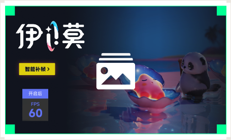 雷神智能补帧工具