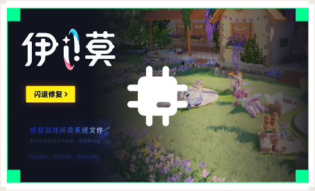 雷神闪退修复工具