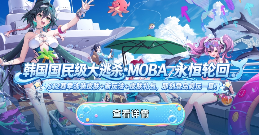 永恒轮回S12赛季福利，即刻登岛爽玩一夏！