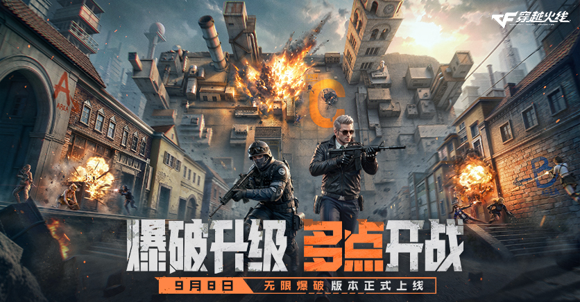 穿越火线无线爆破版本正式上线