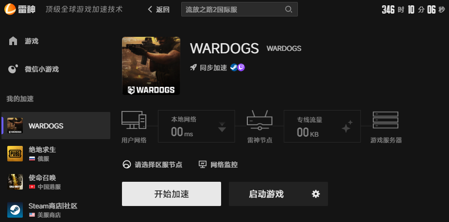 WARDOGS网络优化 WARDOGS网络优化