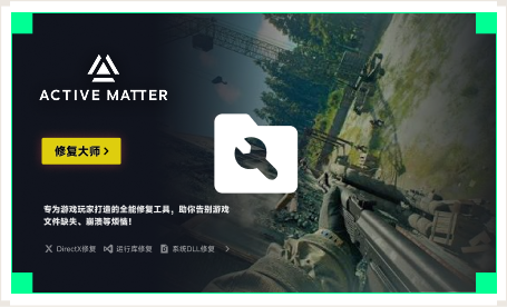 雷神游戏修复大师工具