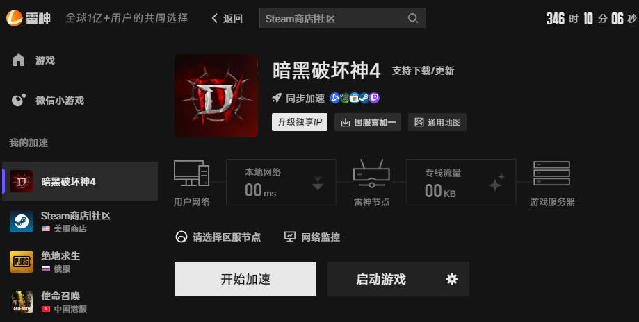 暗黑破坏神4网络优化 暗黑破坏神4网络优化