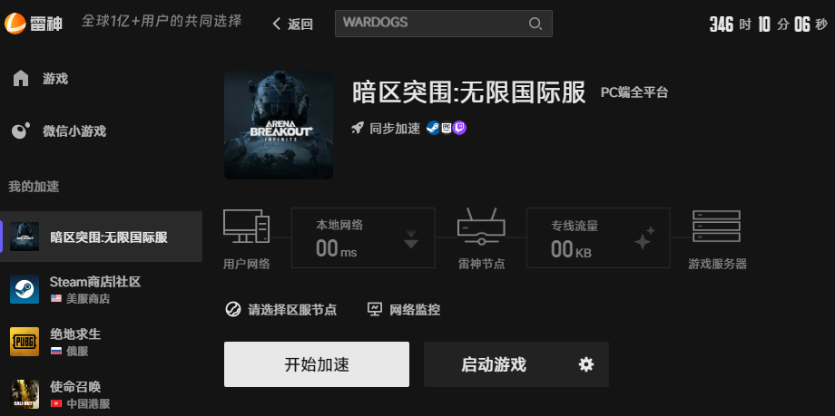 暗区突围无限网络优化 暗区突围无限网络优化