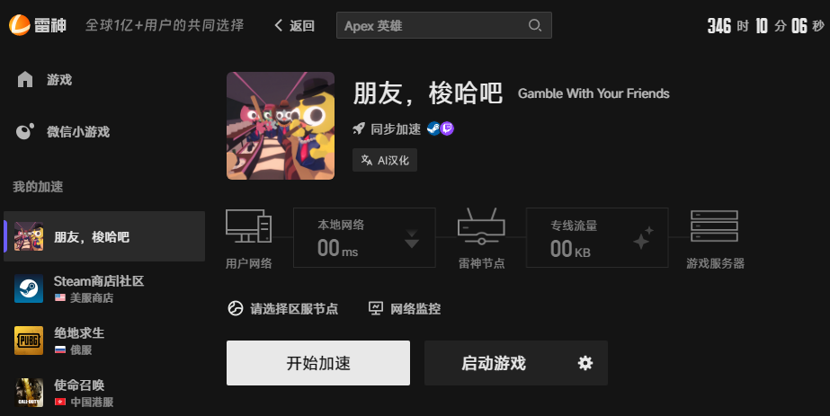 朋友梭哈吧网络优化