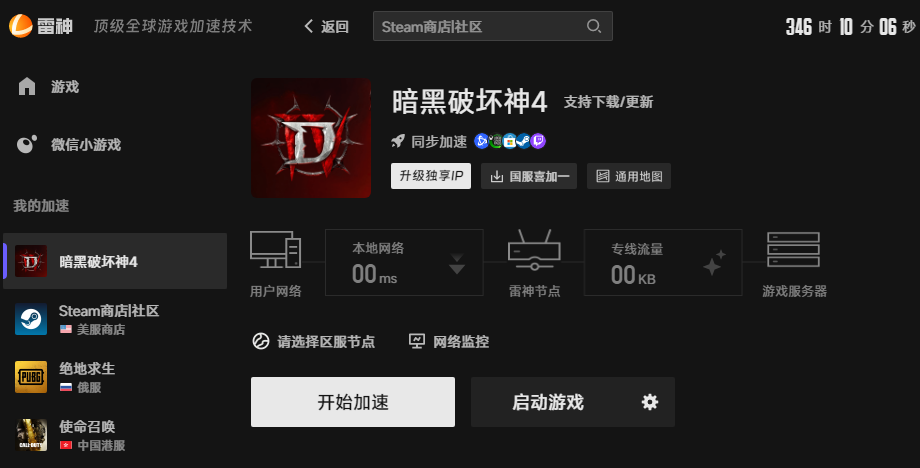 暗黑破坏神4网络优化 暗黑破坏神4网络优化
