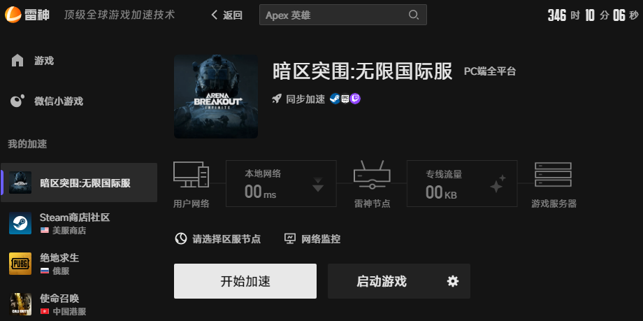 暗区突围无限网络优化