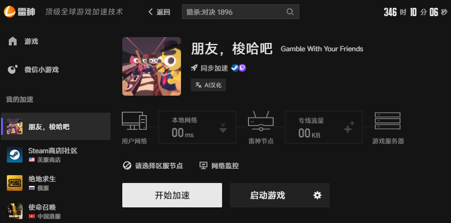 朋友梭哈吧网络优化