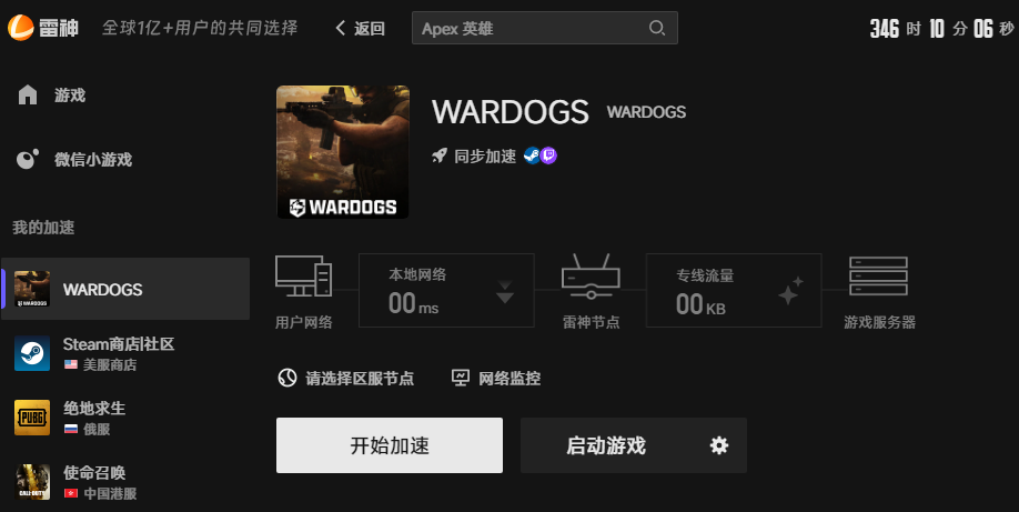 WARDOGS网络优化
