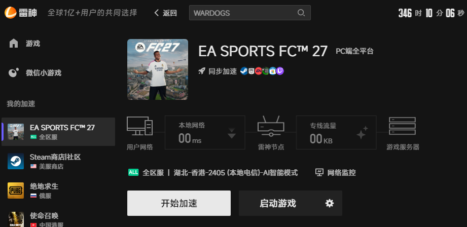 FC27网络优化