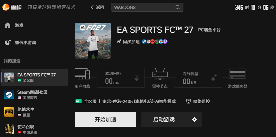 FC27网络优化