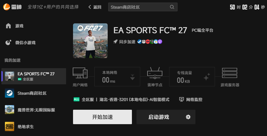 FC27网络优化