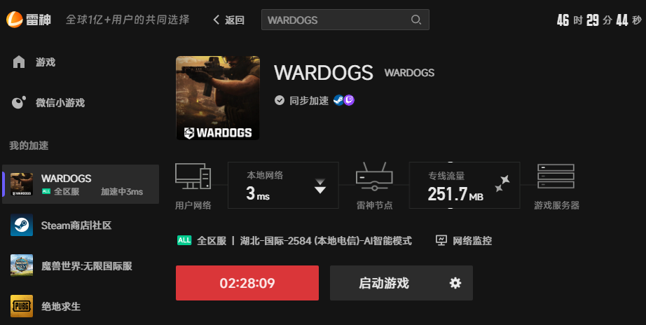 WARDOGS网络优化