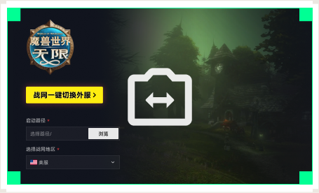 雷神战网一键切换外服工具