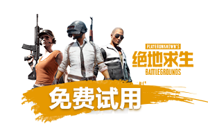 立即体验