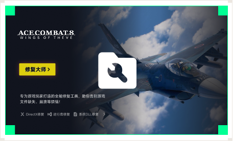 雷神游戏修复大师工具
