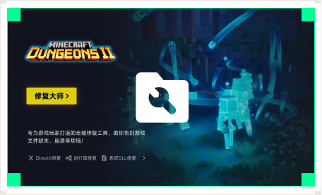 雷神游戏修复大师工具