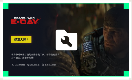 雷神游戏修复大师工具