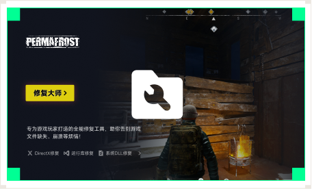 雷神游戏修复大师工具