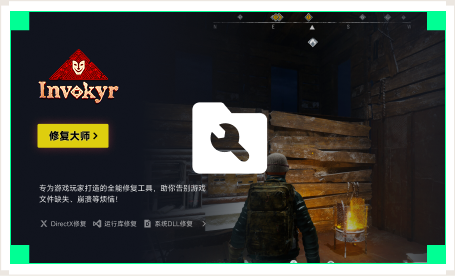 雷神游戏修复大师工具