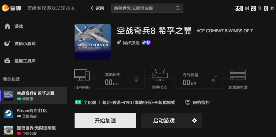 空战奇兵8希孚之翼网络优化 空战奇兵8希孚之翼网络优化