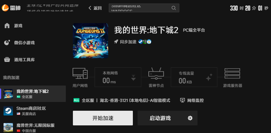 我的世界地下城2网络优化
