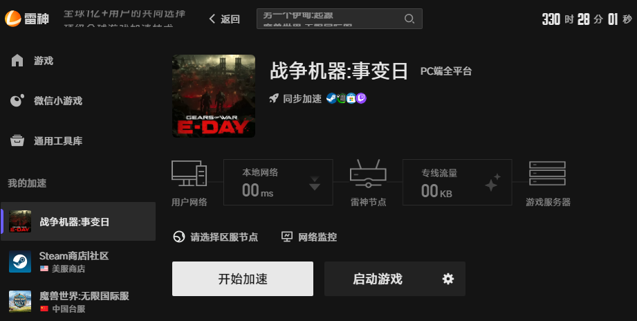战争机器事变日网络优化 战争机器事变日网络优化