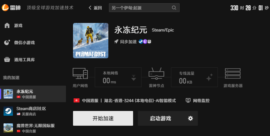 永冻纪元网络优化 永冻纪元网络优化