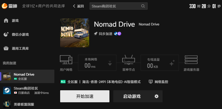 Nomad Drive网络优化 Nomad Drive网络优化