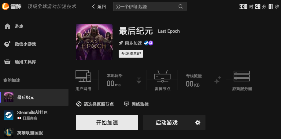 最后纪元网络优化 最后纪元网络优化